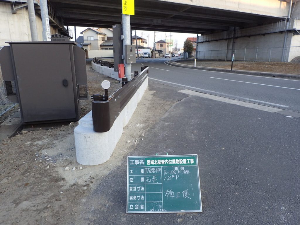 宮城北部管内付属物設置工事