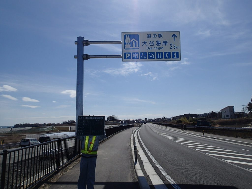 宮城北部管内付属物設置工事