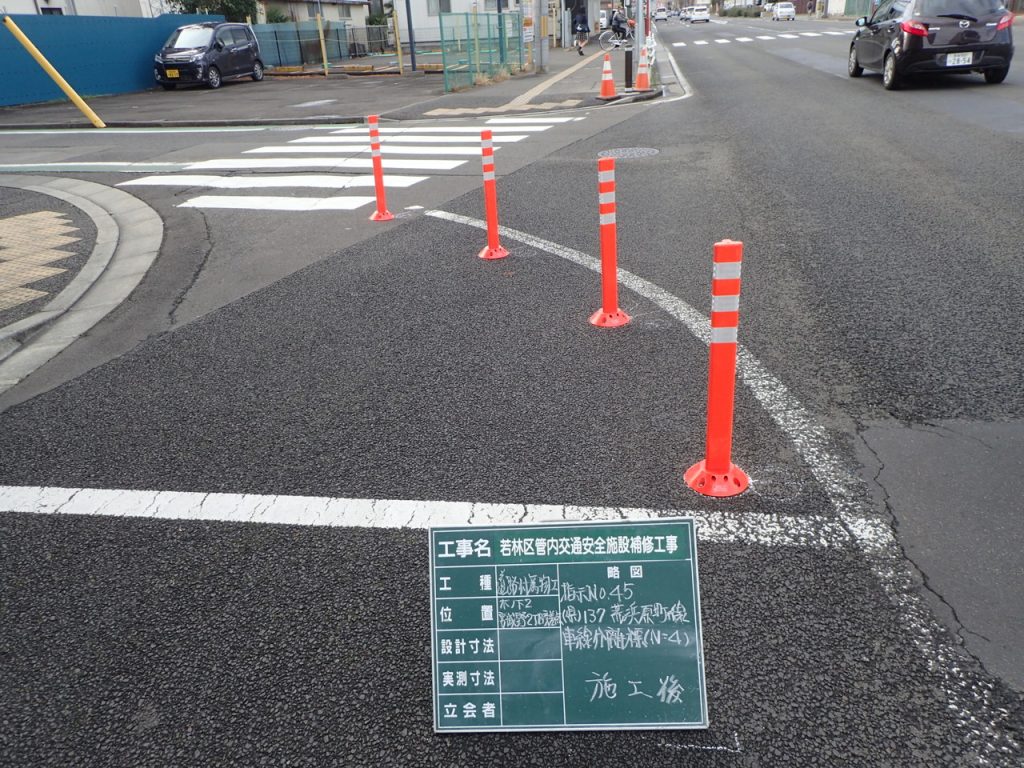 若林区管内交通安全施設補修工事 No45