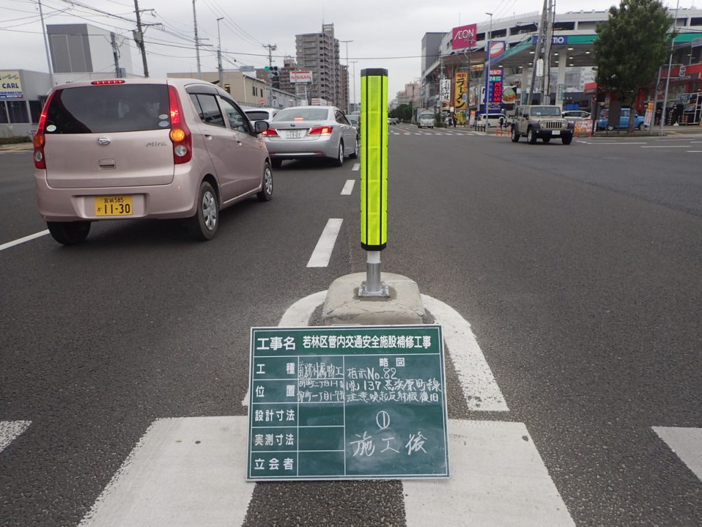 若林区管内交通安全施設補修工事 No82