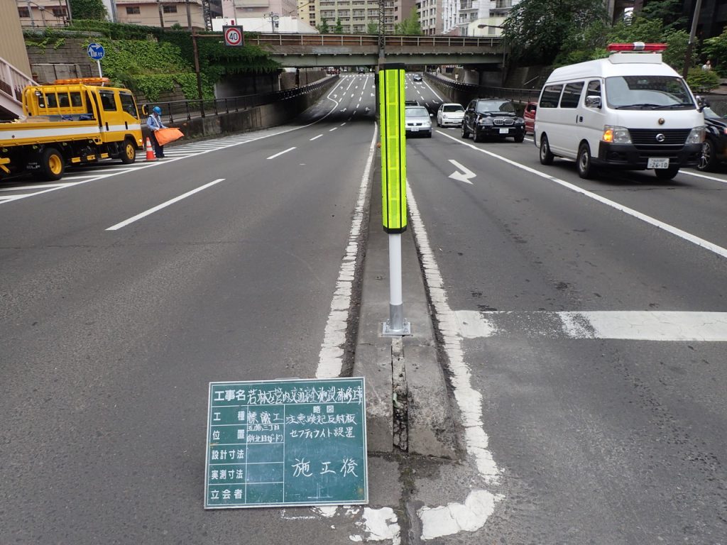 若林区管内交通安全施設補修工事