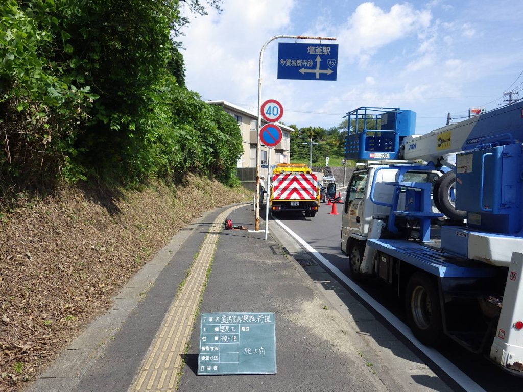 道路案内標識修理