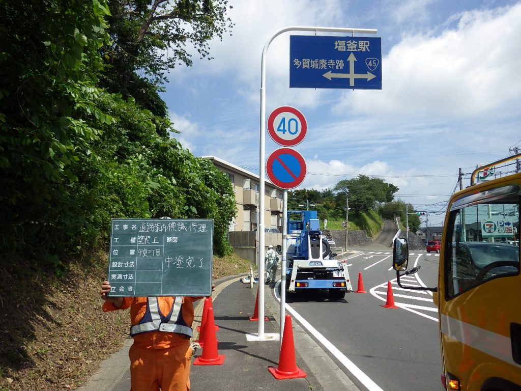 道路案内標識修理