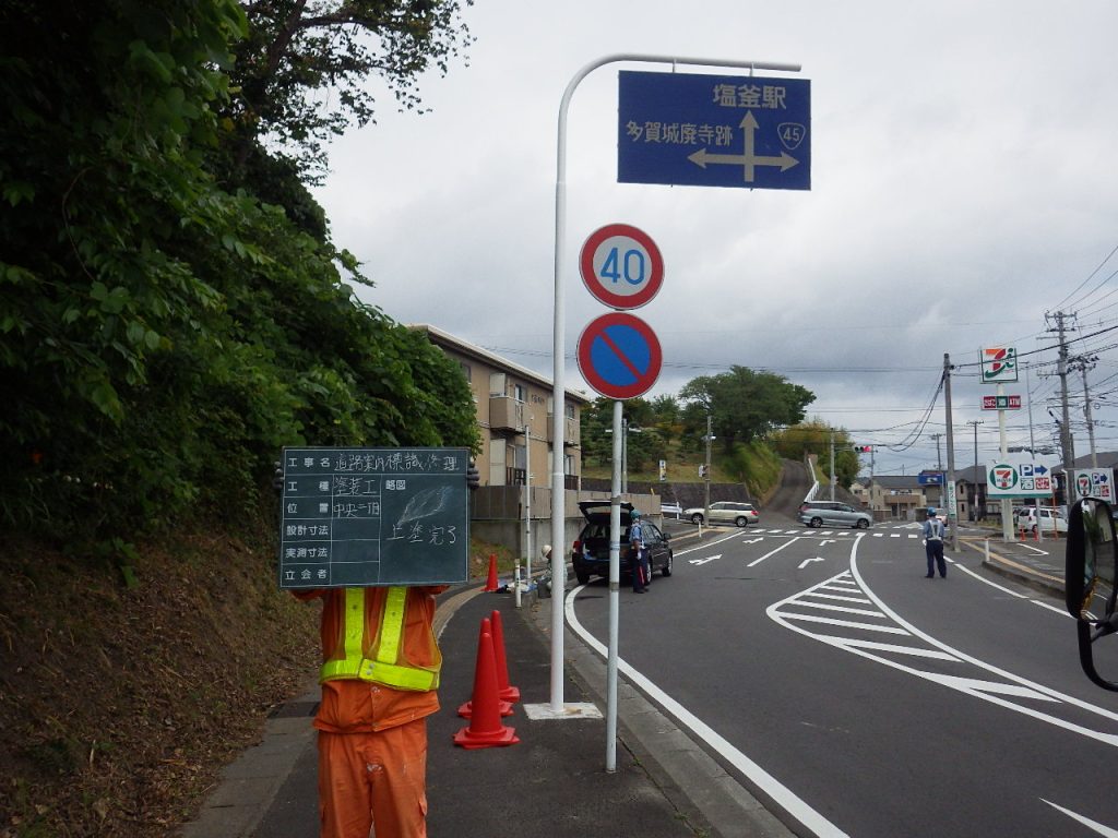 道路案内標識修理