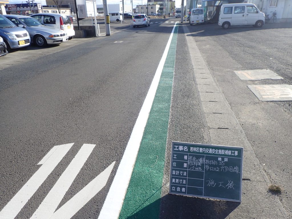 若林区管内交通安全施設補修工事 No35