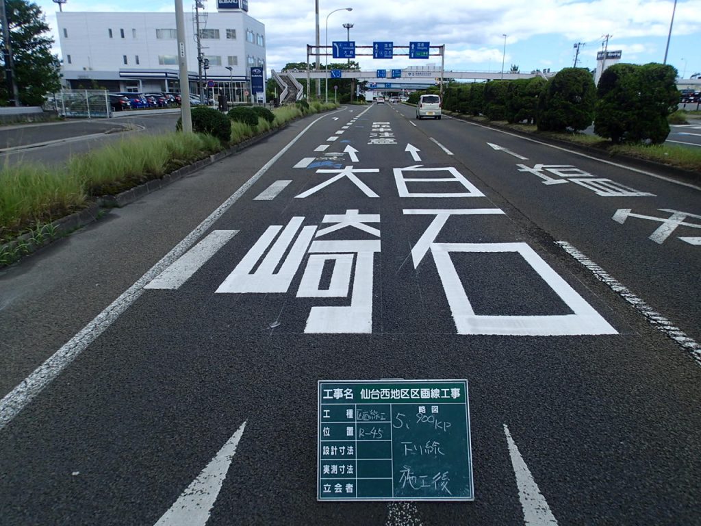 仙台西地区区画線工事